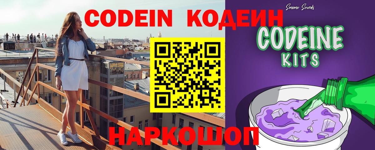 Кодеиновый сироп Lean Purple Drank  Codein Purple Drank  Старый Оскол  Вход с VPN 