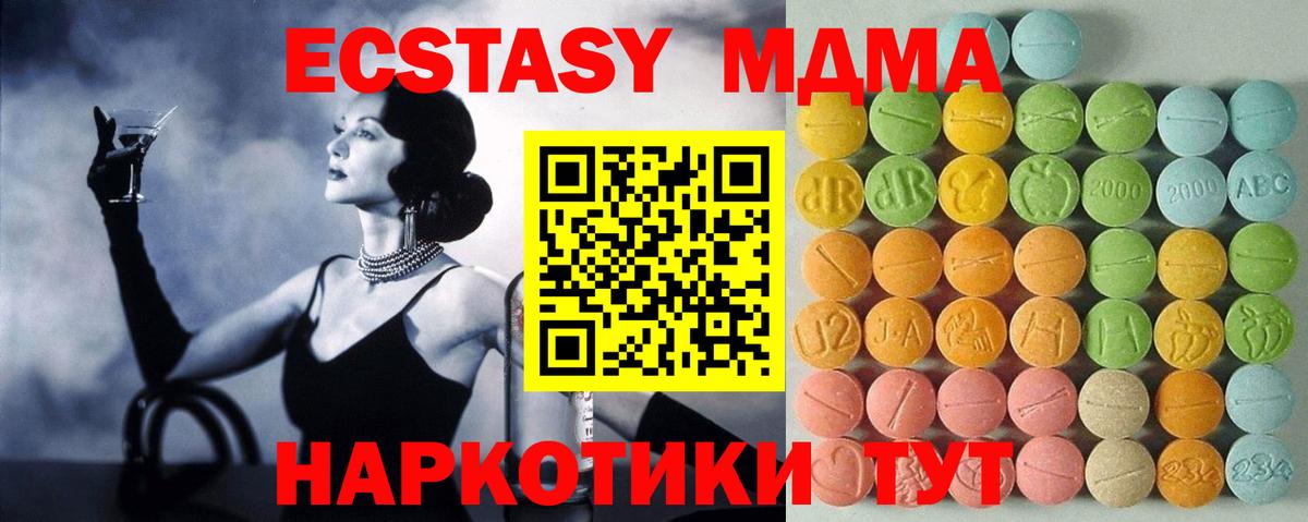 Экстази 250 мг Старый Оскол