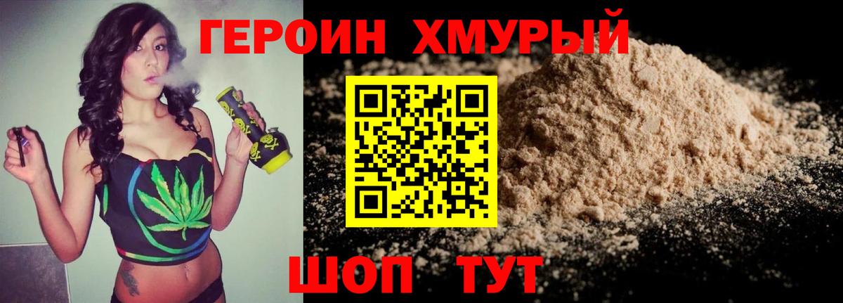 Героин герыч Старый Оскол
