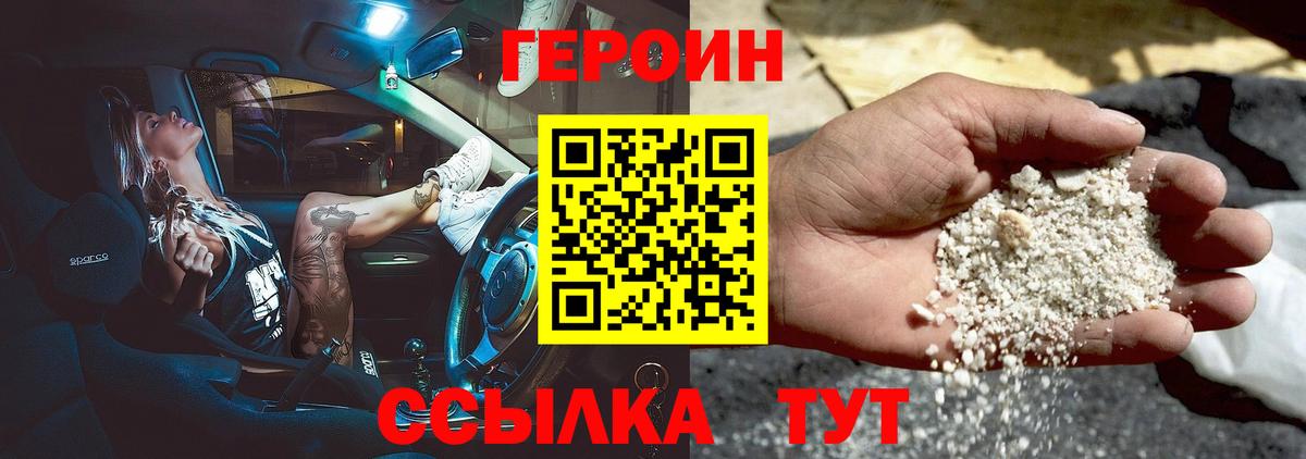 Героин герыч  Вход с VPN  Старый Оскол 