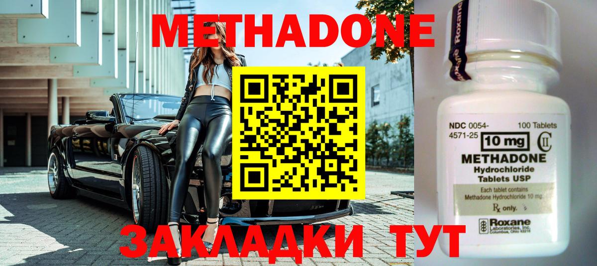 Метадон methadone  Вход с VPN  Старый Оскол 