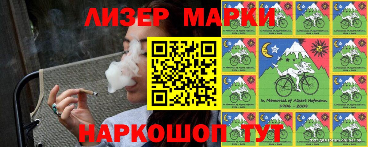 Наркотические марки 1500мкг Старый Оскол